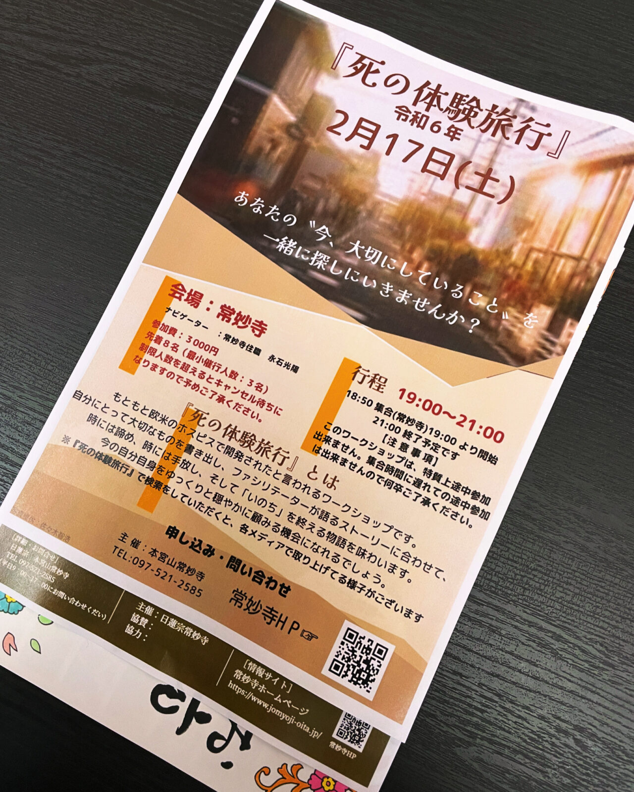 「死の体験旅行®︎」ー第4回ー令和6年2月17日