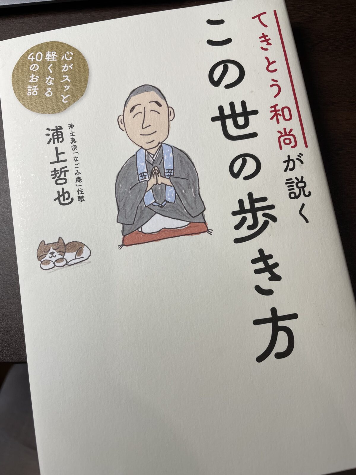 〝地獄〟と〝死〟を体験した１日　ー〝死〟までの体験編ー