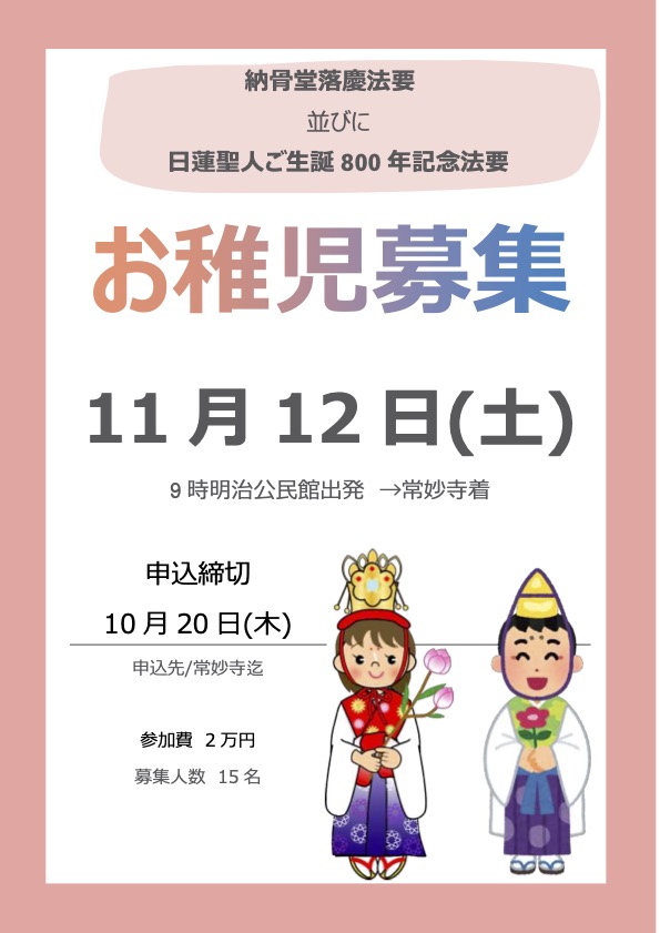 お稚児さん募集しています