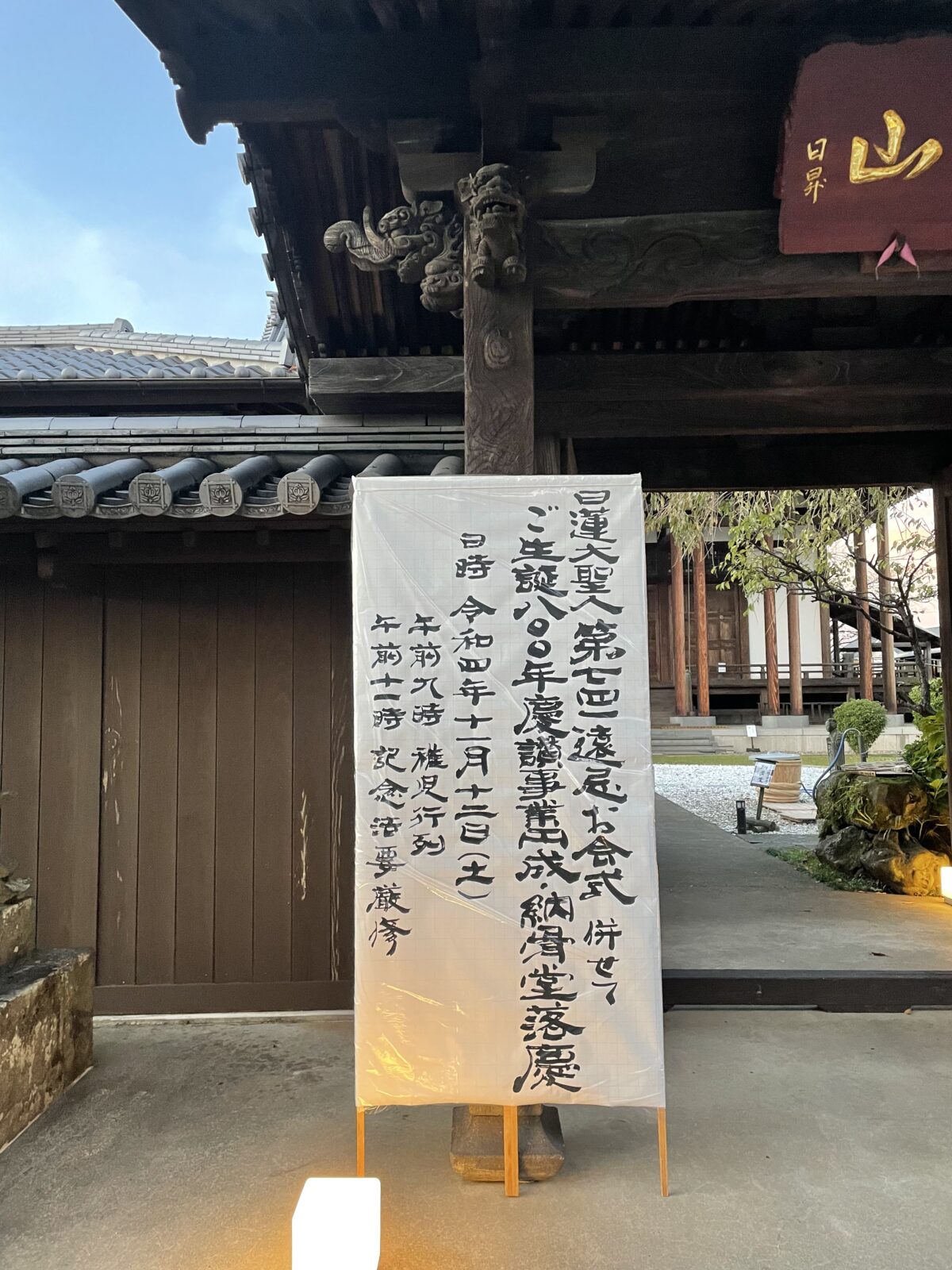 令和4年11月12日は日蓮大聖人第741遠忌お会式法要です