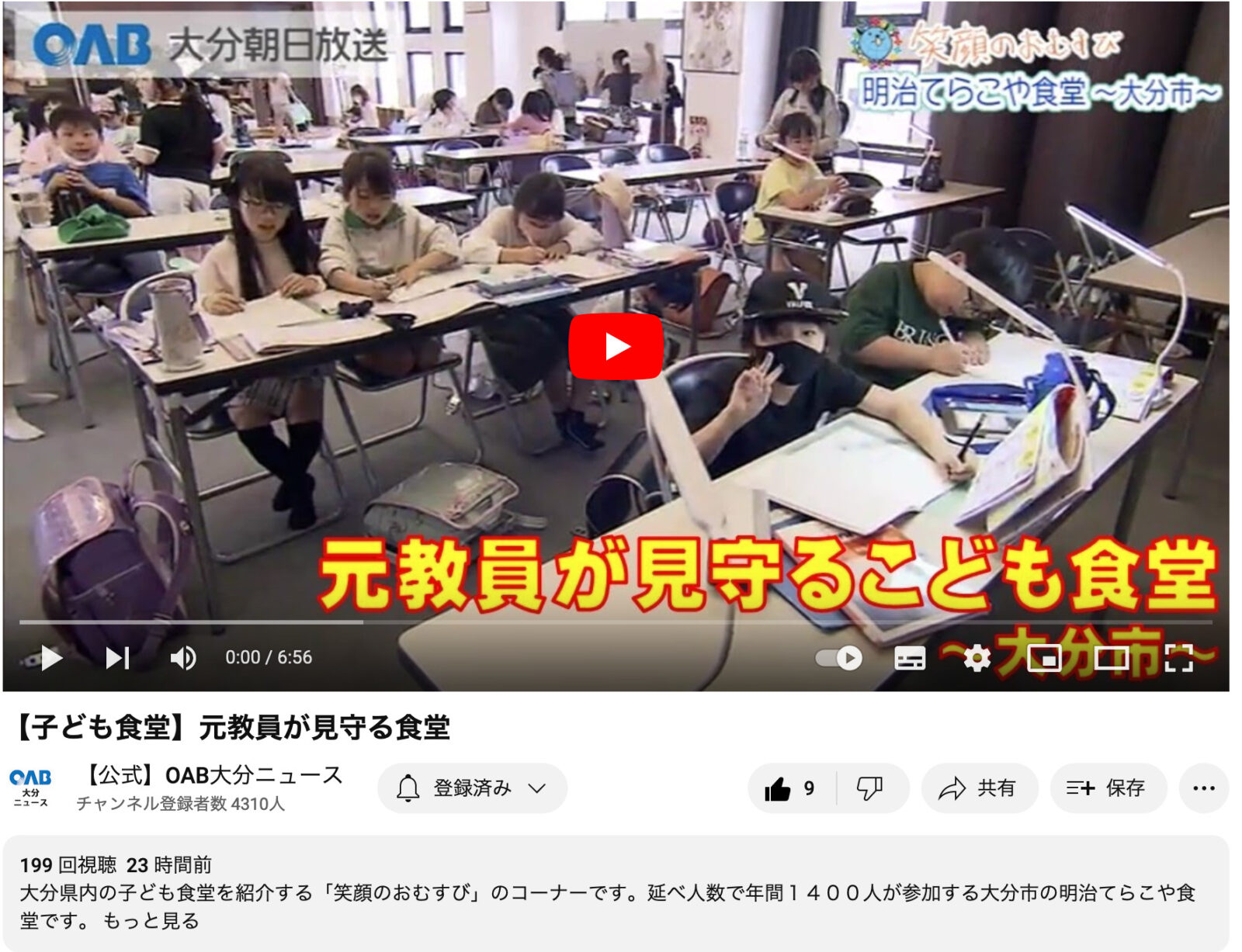 「じもっと！ OITA」で放映された様子です