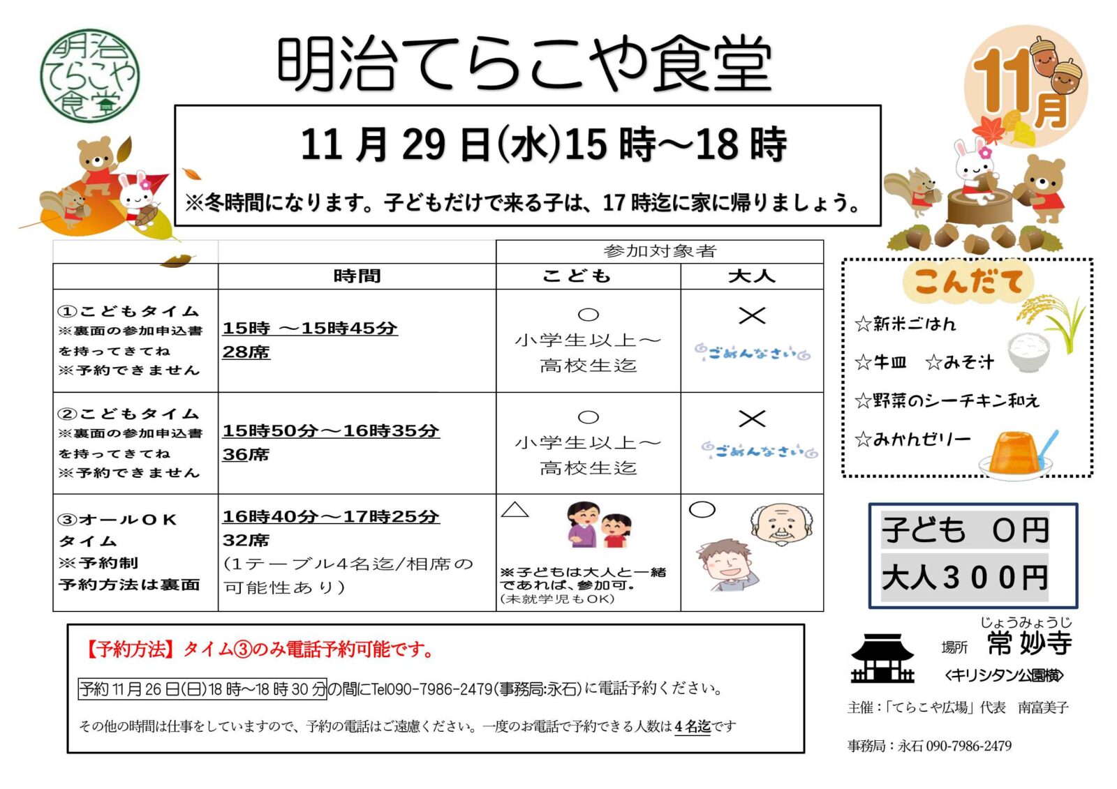 令和5年11月「明治てらこや食堂」ご案内