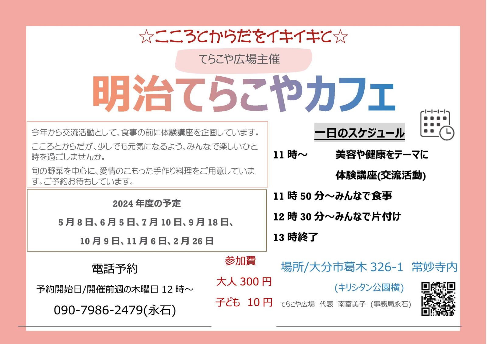 令和6年5月8日 「明治てらこやカフェ」開催します