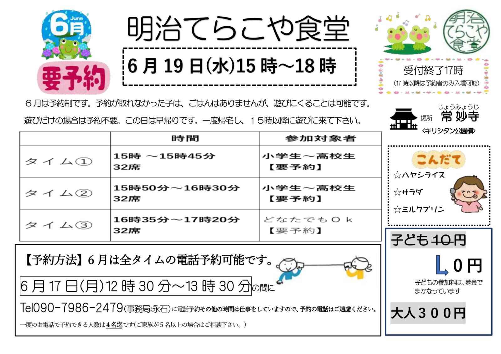 令和6年6月「明治てらこや食堂」ご案内