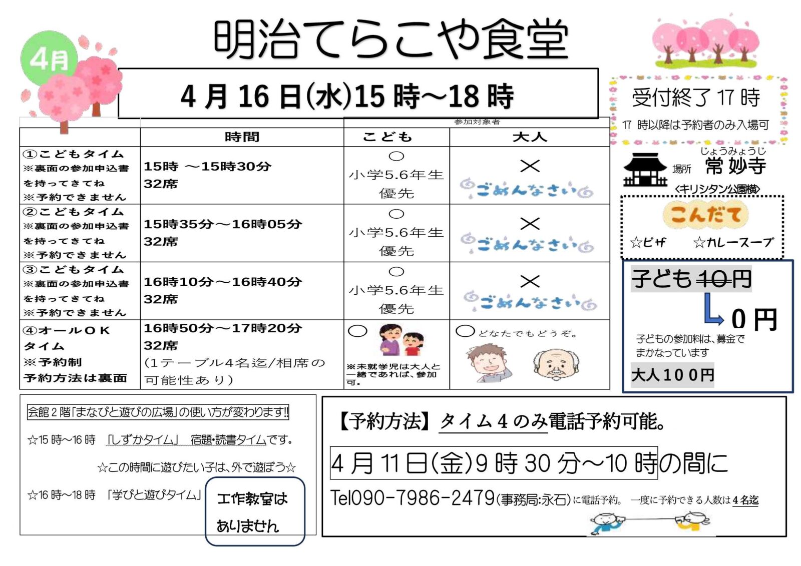令和7年4月「明治てらこや食堂」ご案内