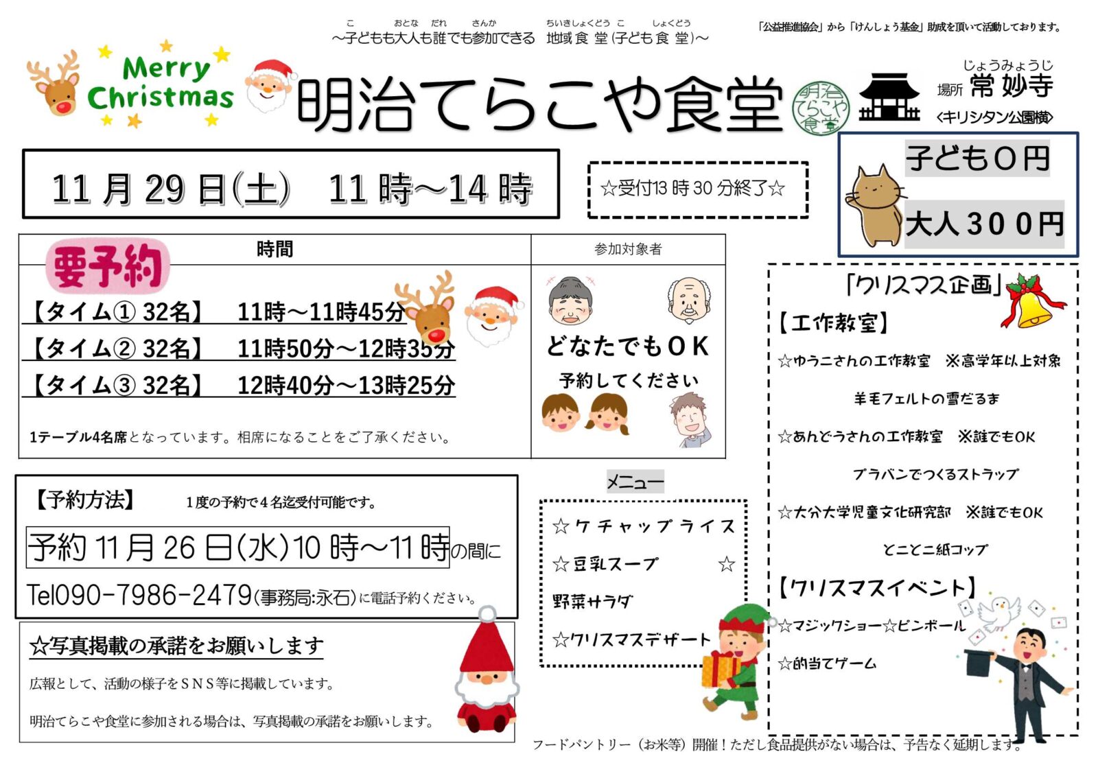 令和7年11月「明治てらこや食堂」ご案内