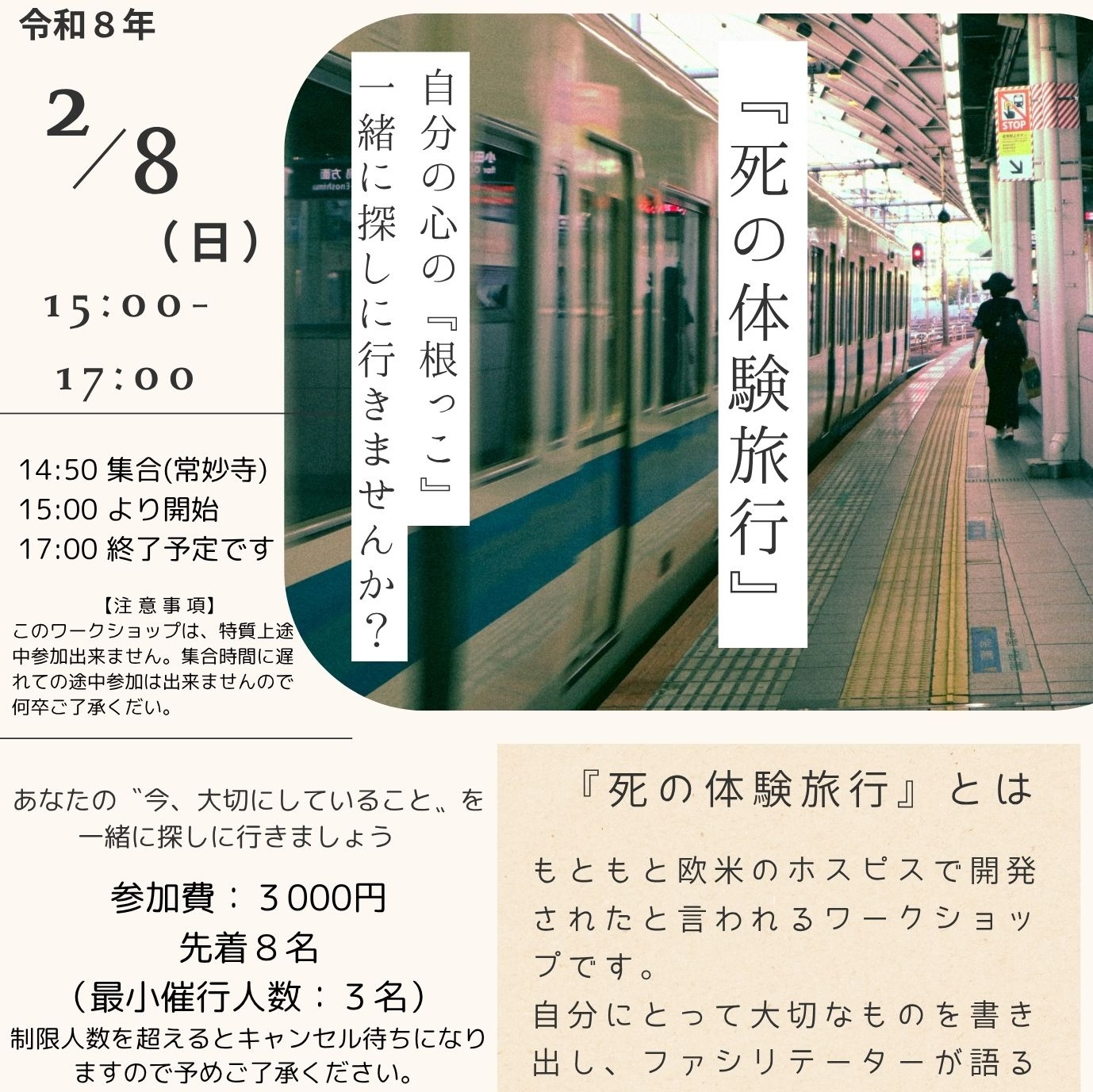 「死の体験旅行」−第９回開催のご案内−