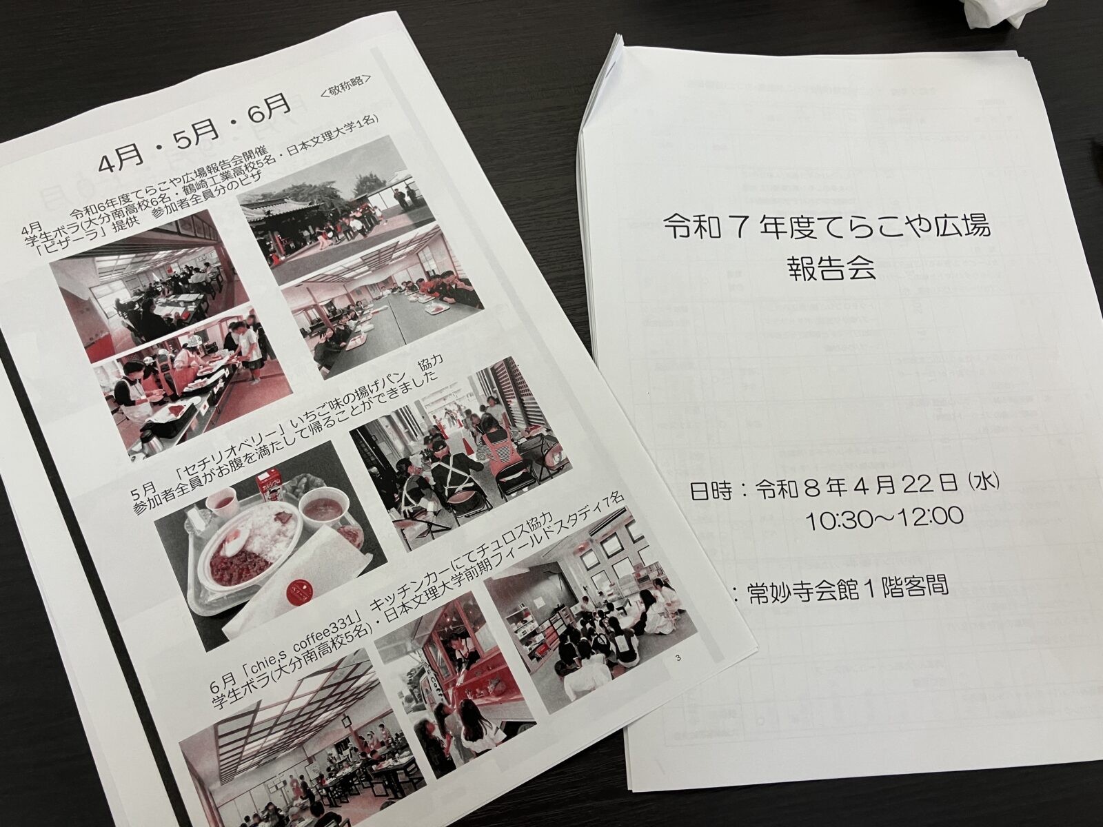 「てらこや広場」報告会の様子