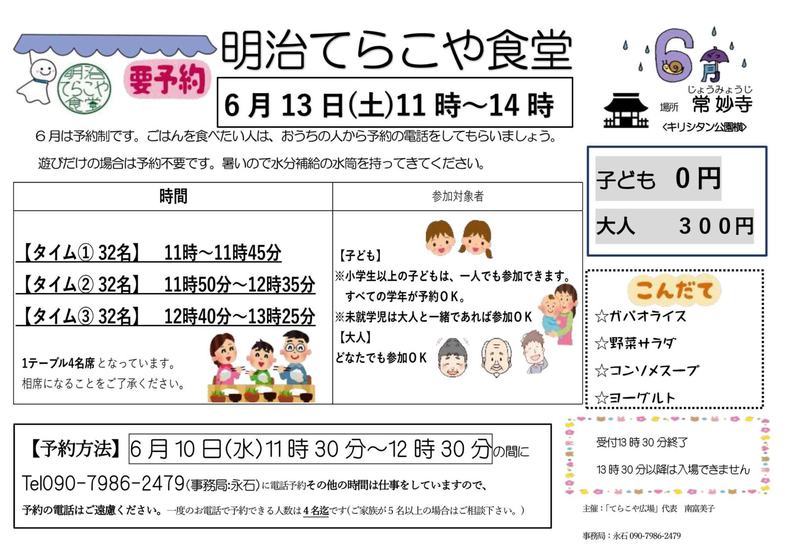 令和8年6月「明治てらこや食堂」ご案内