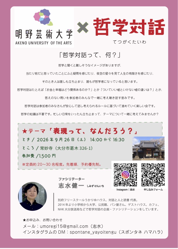 『哲学対話』　開催いたします